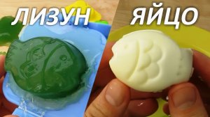 Формы для вареных яиц. Что-то пошло не так и я запихнул в них лизуна!