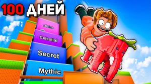😱100 ДНЕЙ Самых СЕКРЕТНЫХ БРЕЙНРОТОВ В Роблокс!