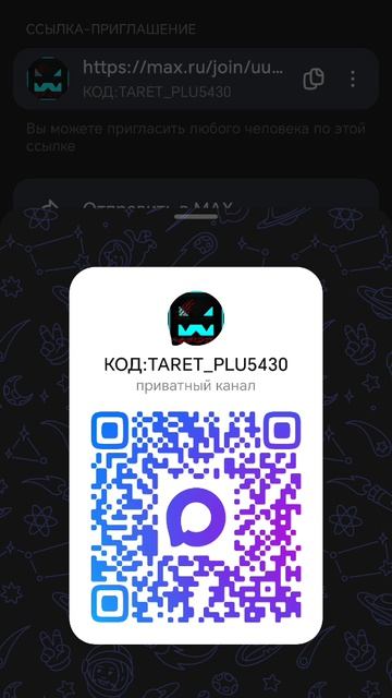 Тг канал в мах! Сконируй и подпишысь!