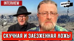 Ларри Джонсон: Скучная и заезженная ложь!