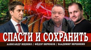 Зелёная Москва под угрозой, или Как спасти нашу окружающую среду | Ищенко | Вершинин | Бирюков