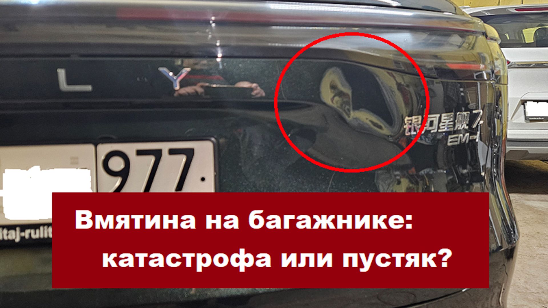 Удаляем вмятину на багажнике PDR