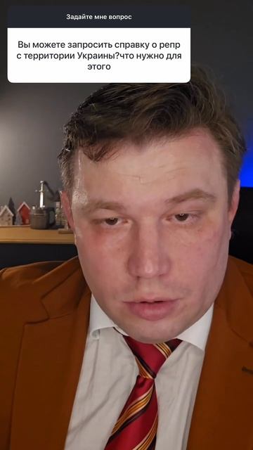Вы можете запросить справку о репрессии с территории Украины?