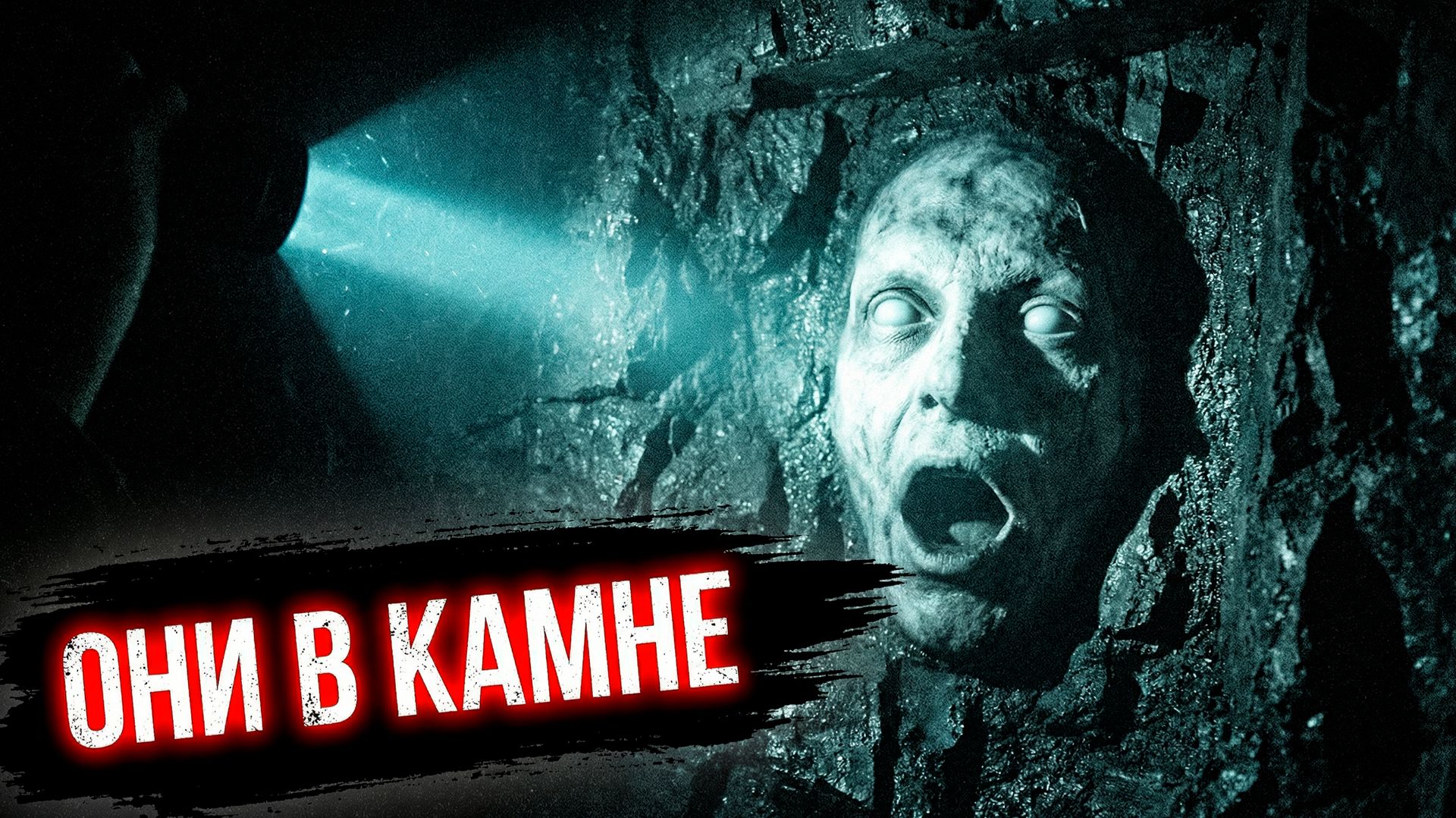 Шахта Безумия: проклятие глубин