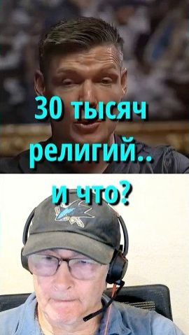 30 тысяч  религий..  и что #вера #библия