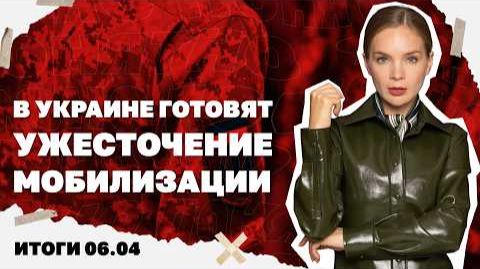 Ультиматум Трампа Ирану. Итоги 06.04