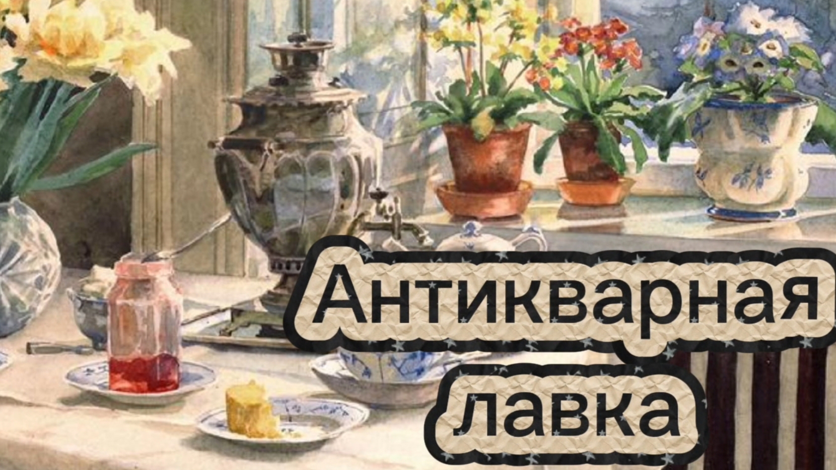 Антикварная лавка🕸 КУЗНЕЦОВ, ГАРДНЕР, РАННИЕ СОВЕТЫ, ЛФЗ