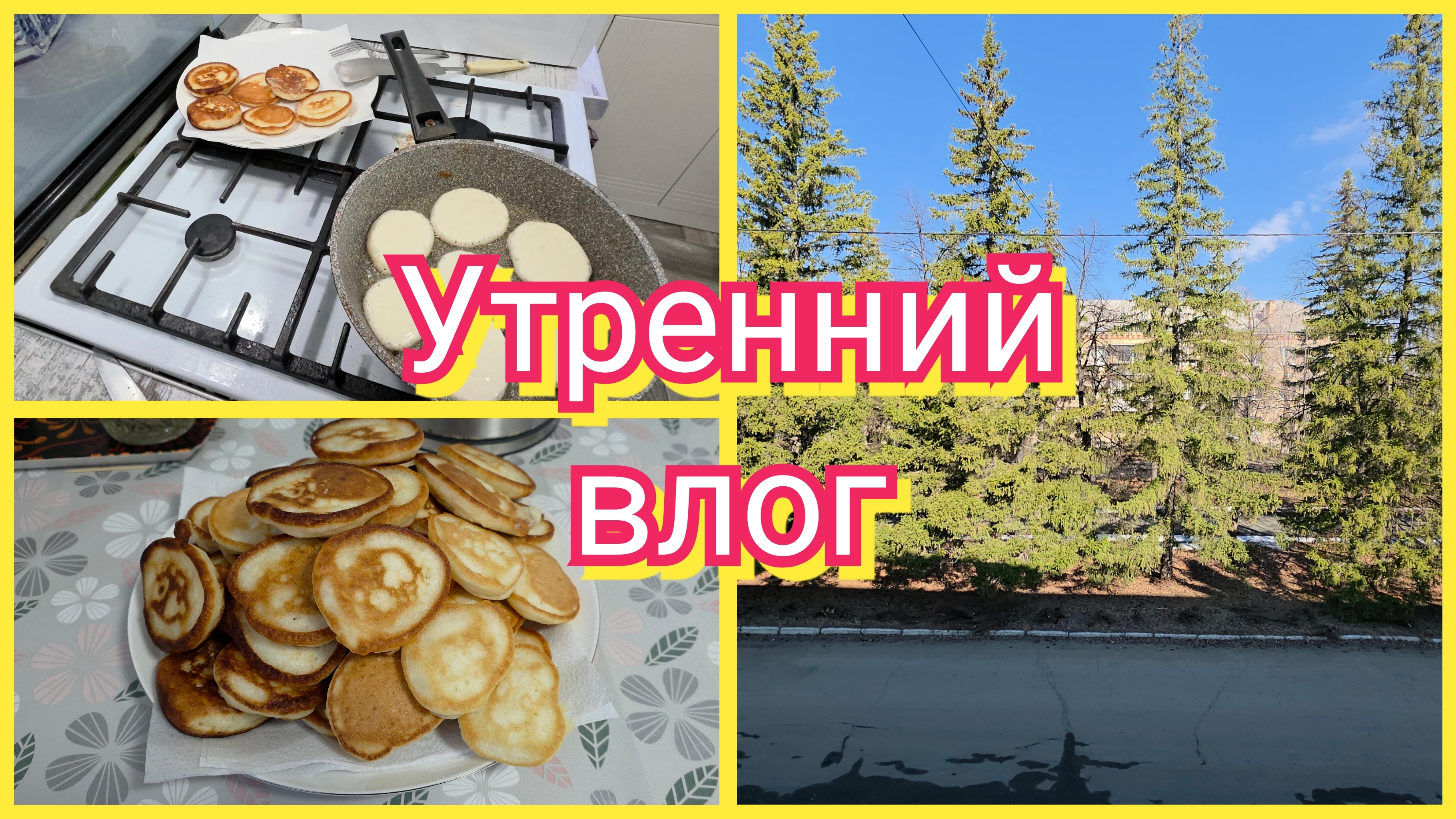 С утра в ХОРОШЕМ настроении. Нажарила гору ОЛАДЬЕВ. Утро на КУХНЕ