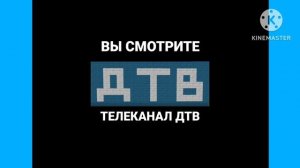 Промо Телеканал ДТВ