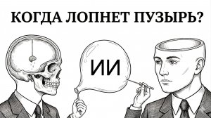 Что не так с ИИ компаниями?