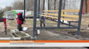 В Саранске обновляют остановки