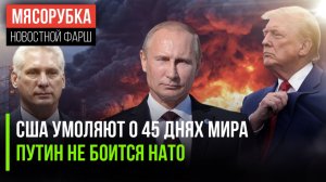 Трамп просит Иран о перемирии || НАТО узнало горькую правду || Куба получила энергию из-за океана
