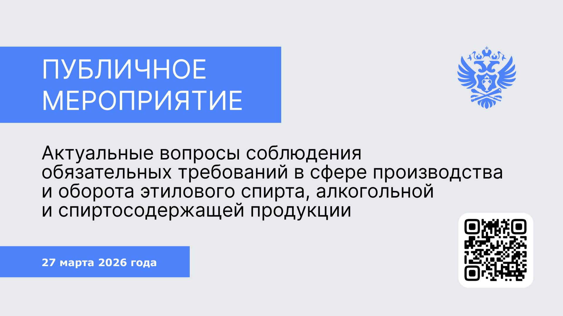 Публичное мероприятие Межрегионального управления Росалкогольтабакконтроля по ЮФО