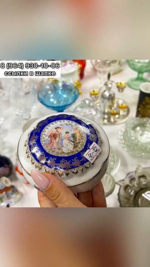 Предметы в наличии! Магазин «Винтажный мир» г. Краснодар 8(964)930-10-06 (отправляем по всему миру)