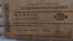 100 рублей 1919 года Эриванского банка