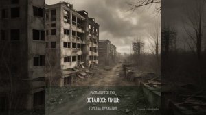 Свинцовый рубеж.