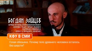 Голая обезьяна. Почему тело древнего человека осталось без шерсти?