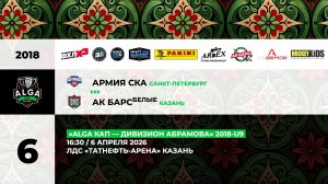 16:30 Армия СКА – Ак Барс (белые)_«Баско»
