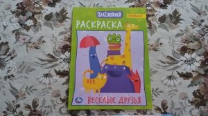 КОЛЛЕКЦИЯ ДЕТСКИХ РАСКРАСОК 48