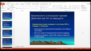 День 1, часть 7_Лукьянов О.Г., г.Уфа_Безопасность в походном туризме