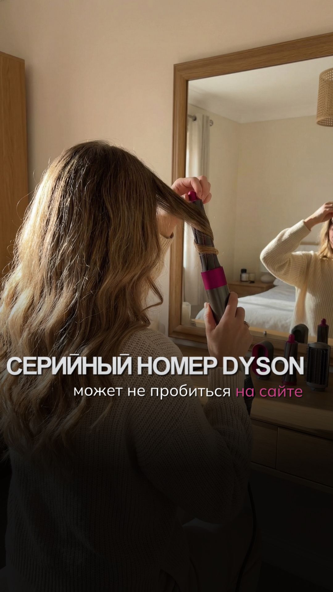 Серийный номер Dyson не равен 100% оригиналу. Разобрались, почему!