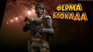 Ферма : Арена Брейкаут