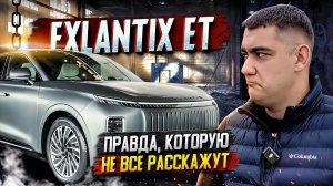 Тест-драйв EXLANTIX ET: ожидания vs реальность