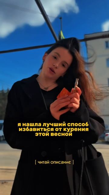 Кажется, я нашла способ легче отказаться от курения