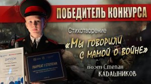 🏆Первое место! Конкурс чтецов в Москве. Стихи о войне и СВО читает школьник для конкурса 1941-1945