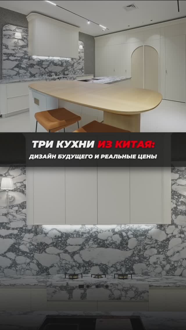 ТРИ КУХНИ БУДУЩЕГО ИЗ КИТАЯ: Дизайн и реальные цены 🇨🇳#кухня