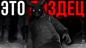 Я прошел все 5 глав ЗАЙЧИКА и это было ошибкой… (перезалив)