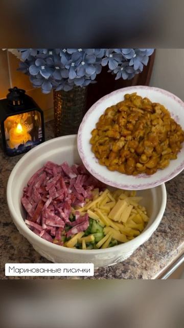 Салатик 🥗 с колбаской 🥓 и маринованными 🍥 лисичками 🦊
.
Пожалуйста, поддержите меня, если вам понр