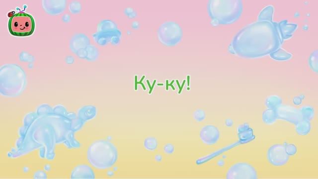 Ку-ку! 🎶# CoComelon на русском — Детские песенки