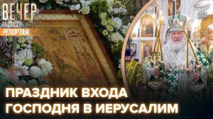 В Вербное воскресенье Патриарх Кирилл возглавил Божественную литургию в Храме Христа Спасителя