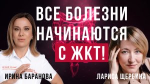 Как питаться, чтобы прожить дольше? Эфир Ирины Барановой и Ларисы Щербиной #пшб #иринабаранова