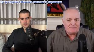 Марио Навфал - полковник Дэниел Дэвис: Трамп завтра нанесет Ирану массированную бомбардировку