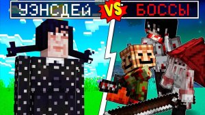 😨 Майнкрафт но ДЕВОЧКА УЭНСДЕЙ против БОССОВ