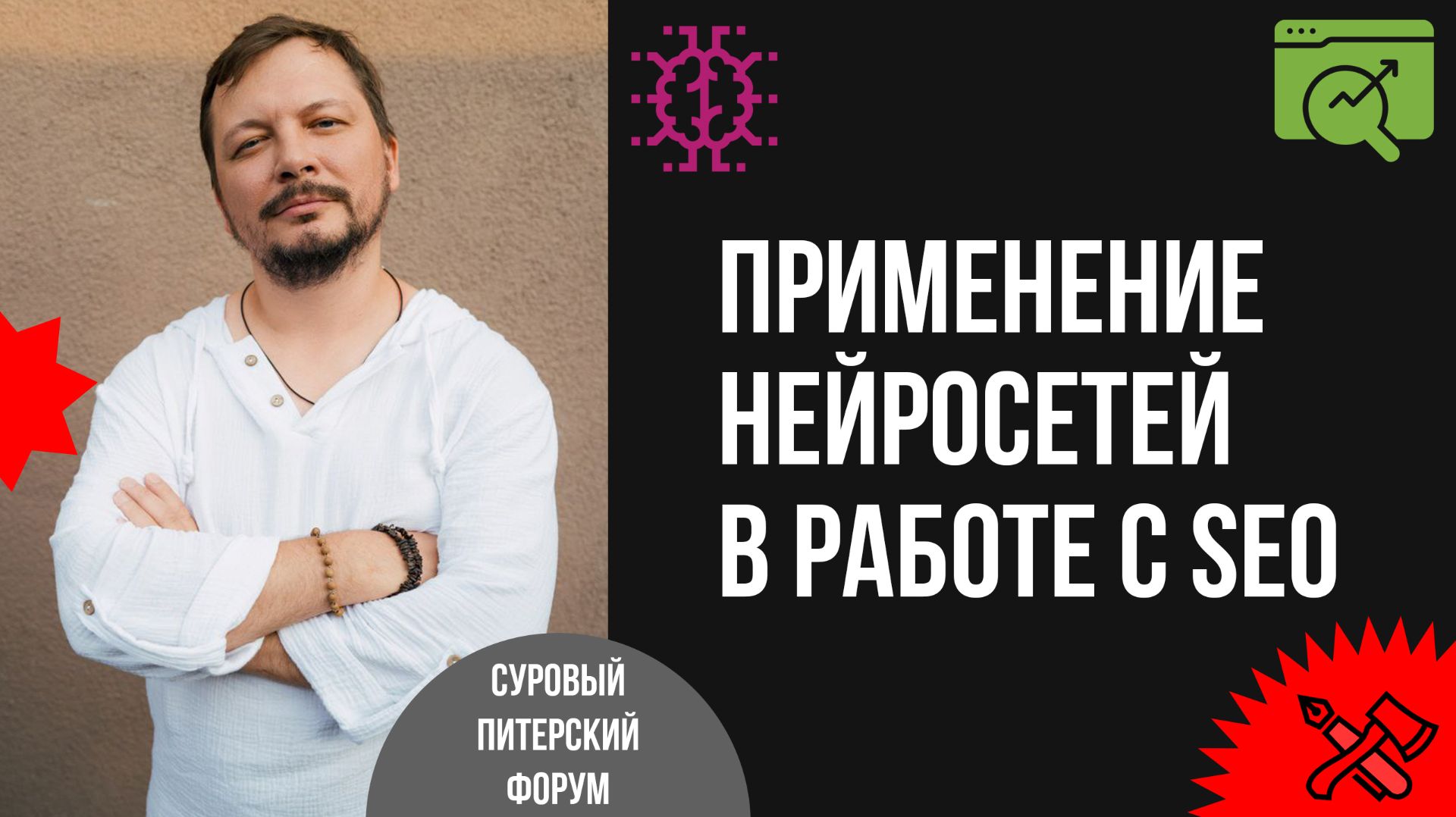 Практическое применение нейросетей в SEO. Опыт рекламного агентства