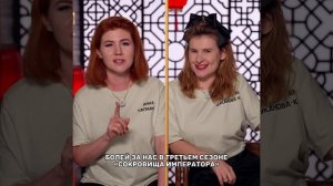 Визитка Анны Цукановой-Котт и Анны Чапман из шоу "Сокровища императора-3" 12.04.26