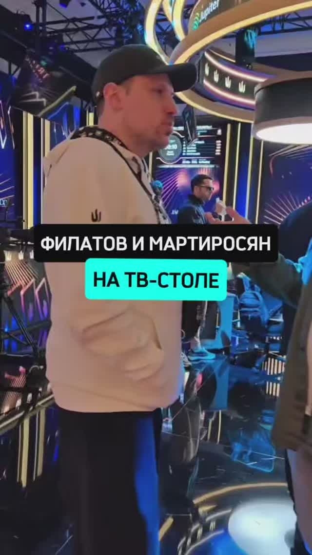 Артур Мартиросян и Анатолий Филатов на ТВ-столе