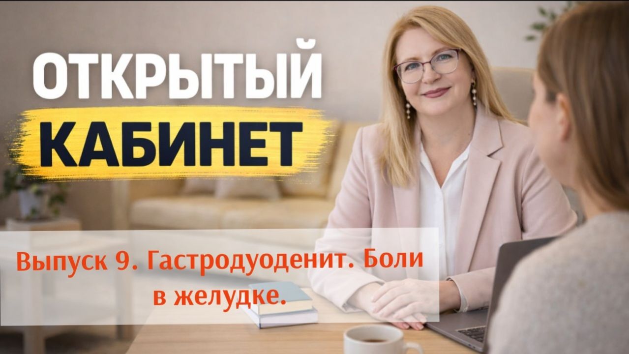 Гастродуоденит. Боли в желудке.