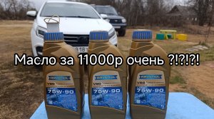 LADA Vesta,,,масло за 11000р , работает ?!?!?!