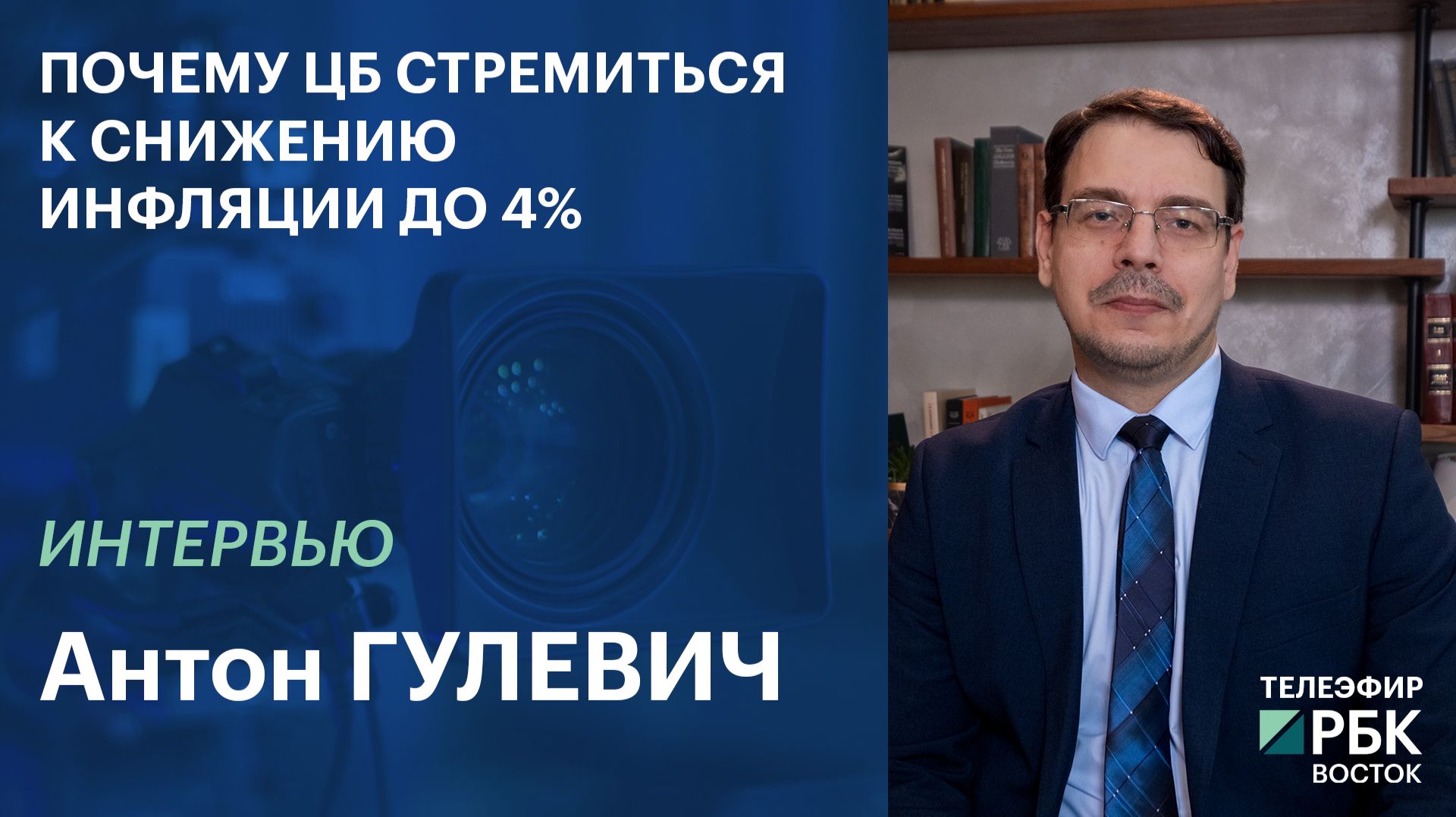 Почему ЦБ стремиться к снижению инфляции до 4  Интервью