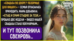 📺 СТЫД и СРАМ!! - Семья ОТКАЗАЛАСЬ приходить на мою свадьбу, но потом нас показали по телевизору