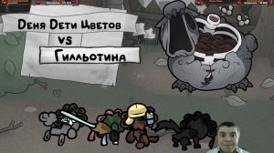 ХАРД БОСС ГИЛЬОТИНА 3: Зомби-апокалипсис у дома (Mewgenics)