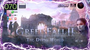 GreedFall: The Dying World ⚔️ Знакомство с игрой 🌍