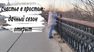 ♥️ДАЧА ♥️ ПРОГУЛКА ♥️ ОКА ♥️