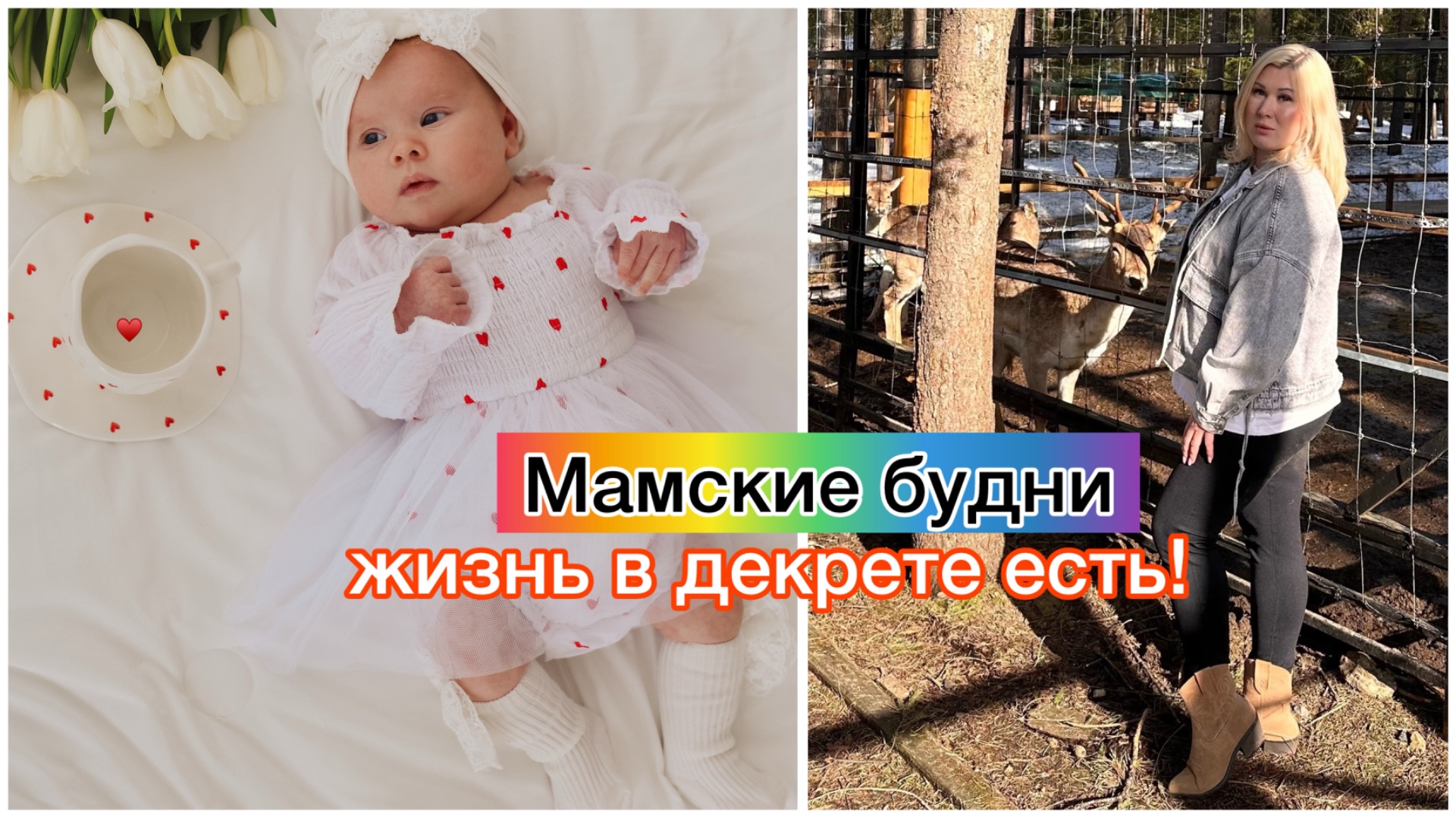 Третья фотосессия двухмесячной малышки. Съездили с младшими детьми в экзопарк. Отдыхаем за городом.