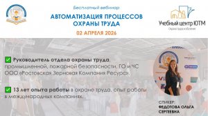 Автоматизация процессов охраны труда в компании