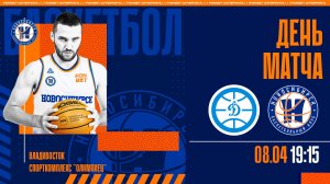 Динамо (Приморский край) - Новосибирск (Новосибирск). Россия. FONBET Суперлига.